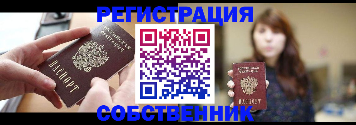 временная регистрация недорого в Калачинске